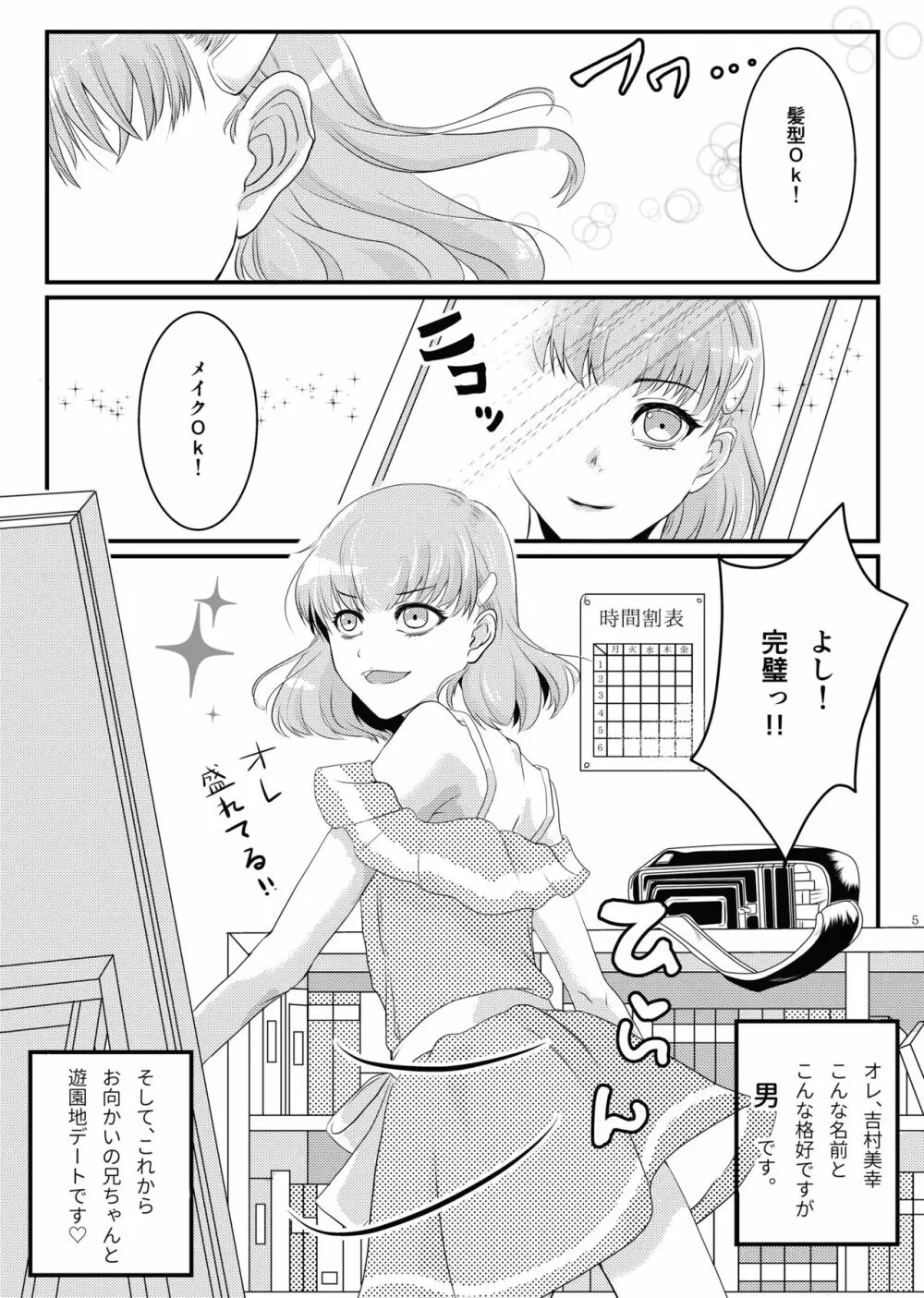 夏恋セットレスト!! Page.3