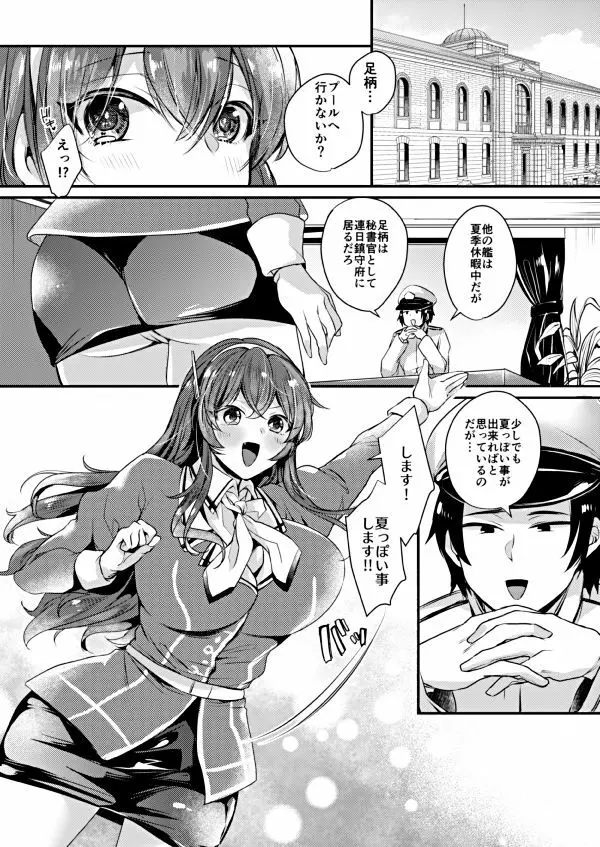 足柄さんの夏休み Page.2