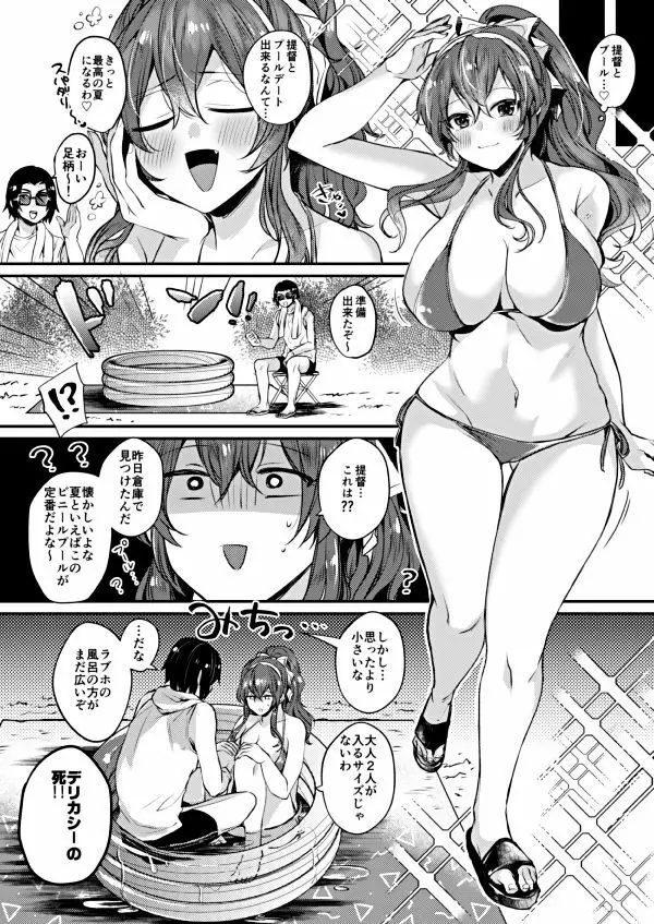 足柄さんの夏休み Page.3