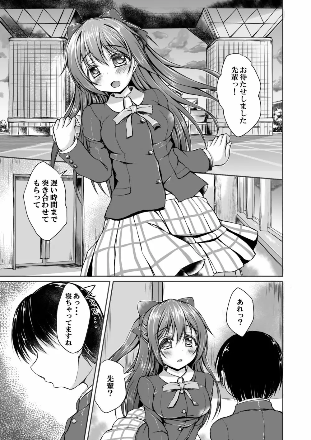 しずくと一緒に初めてをしませんか？ Page.2