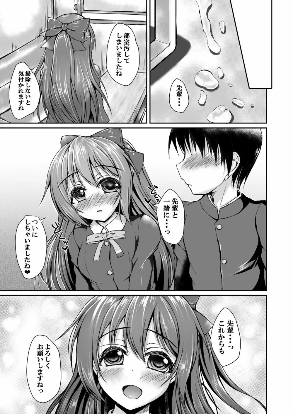 しずくと一緒に初めてをしませんか？ Page.22