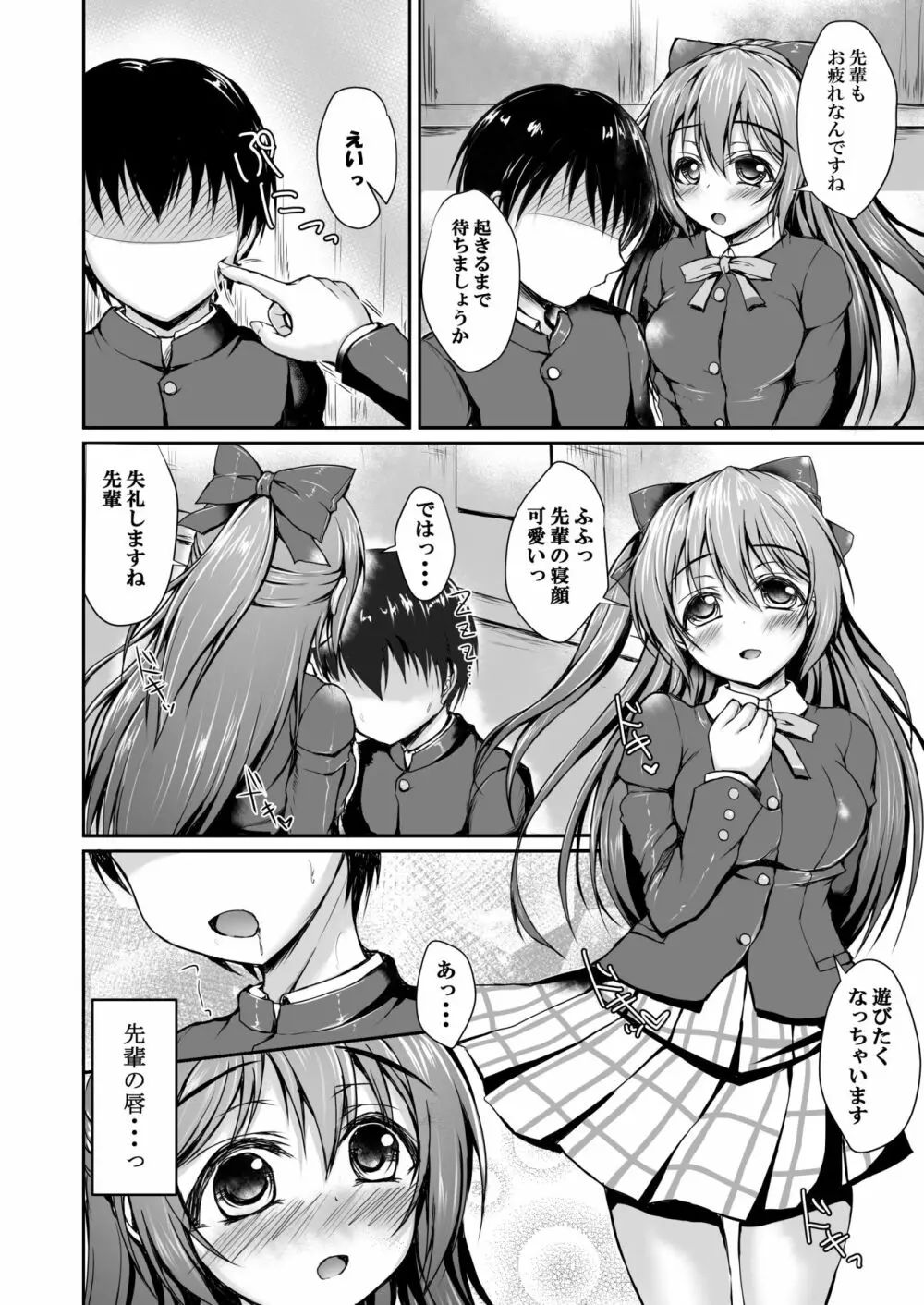 しずくと一緒に初めてをしませんか？ Page.3