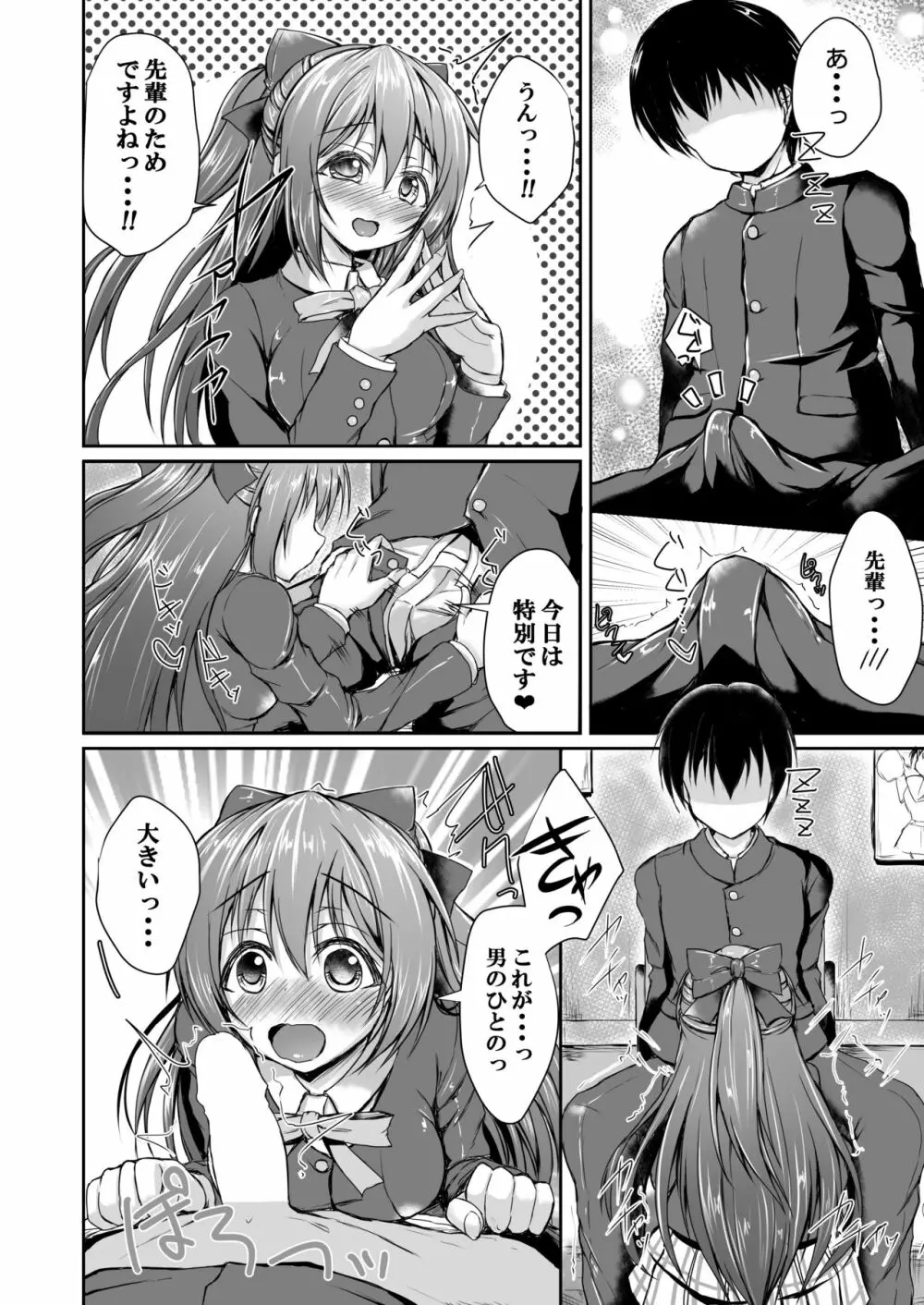 しずくと一緒に初めてをしませんか？ Page.5