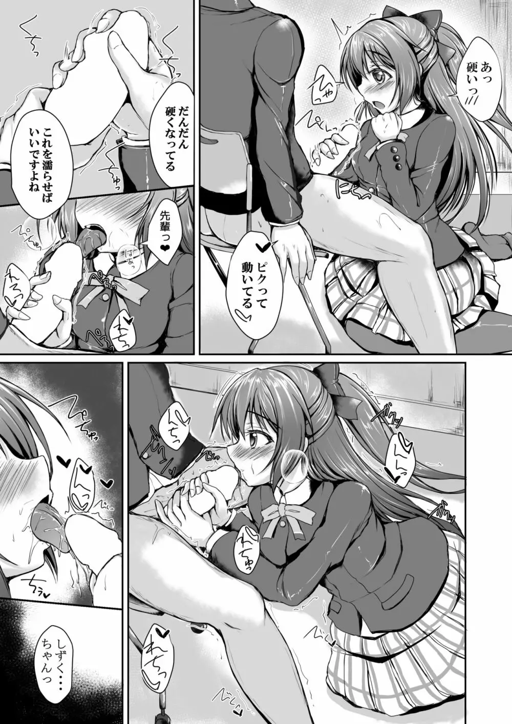 しずくと一緒に初めてをしませんか？ Page.6