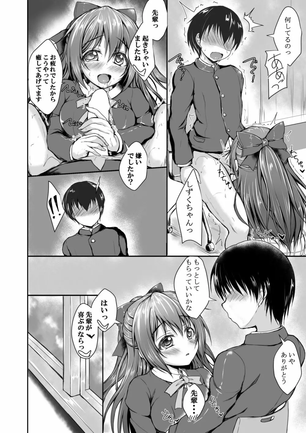 しずくと一緒に初めてをしませんか？ Page.7