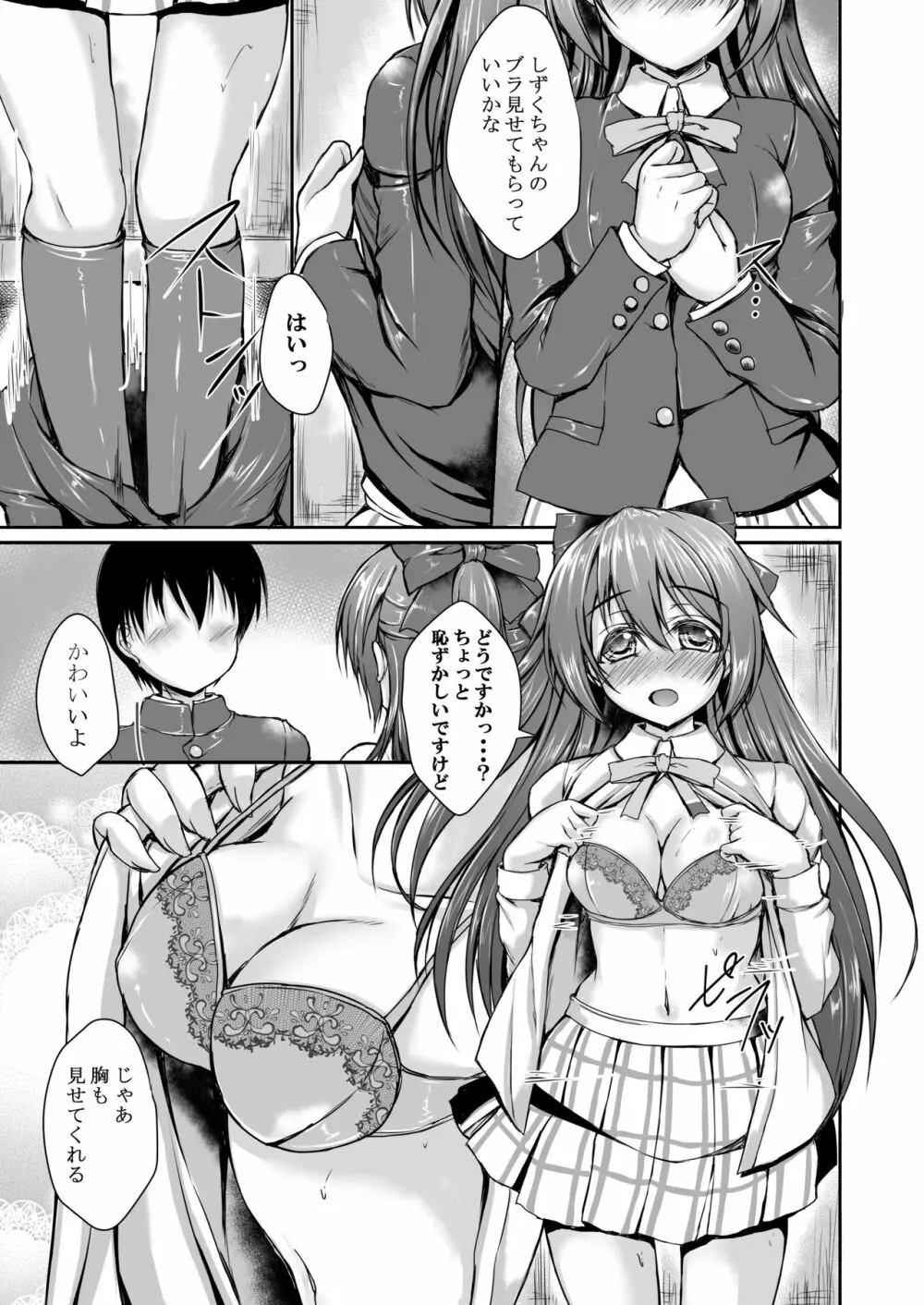 しずくと一緒に初めてをしませんか？ Page.8