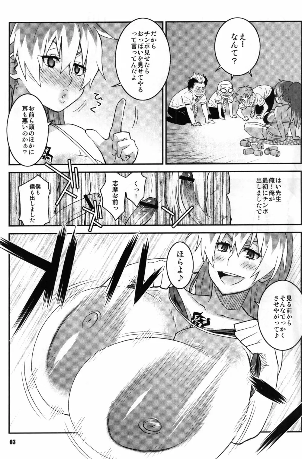 みんな大好きおっぱい先生 Page.2