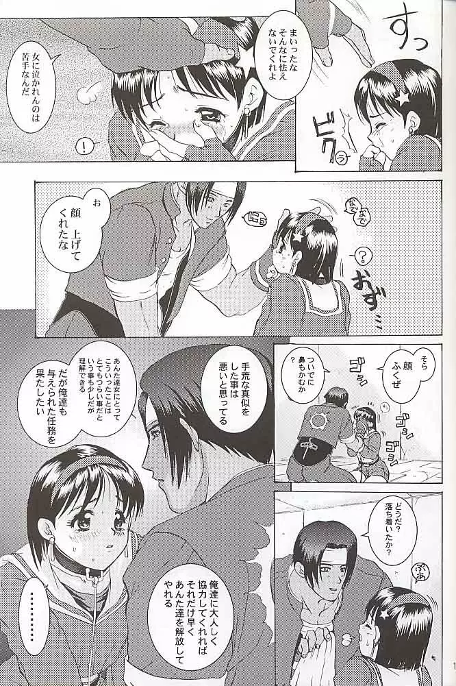 私の頬を噛まないで Page.16