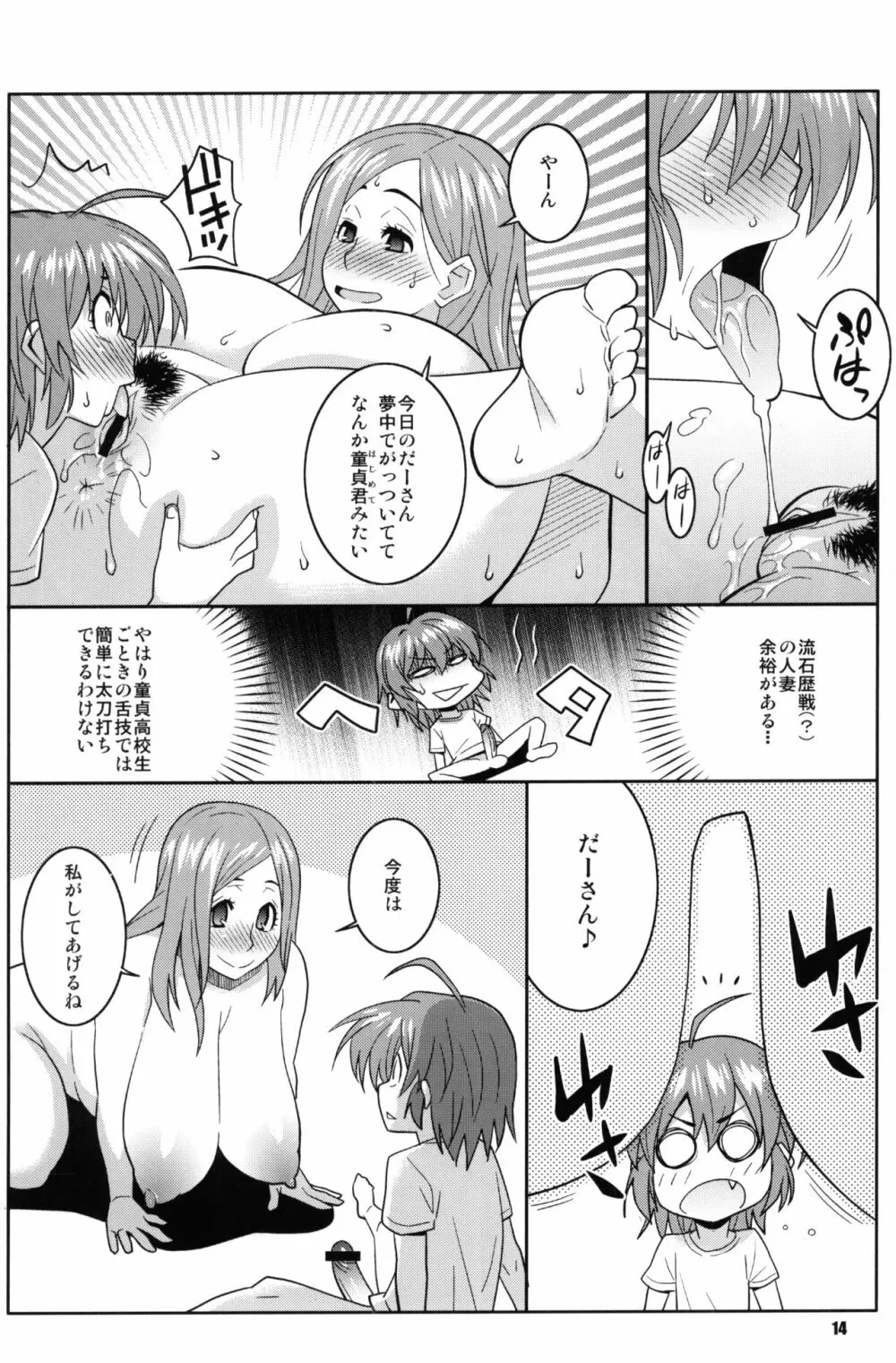 おくさんと◯年生がやっちゃったら Page.13