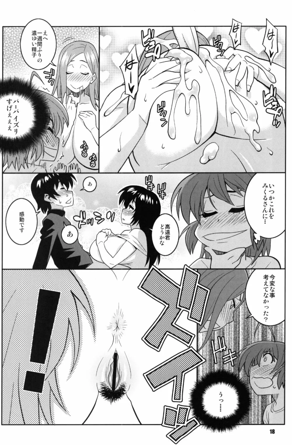 おくさんと◯年生がやっちゃったら Page.17