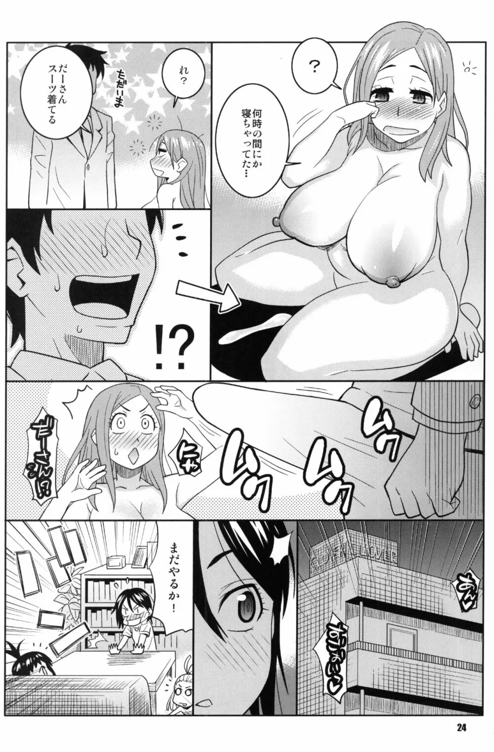 おくさんと◯年生がやっちゃったら Page.23