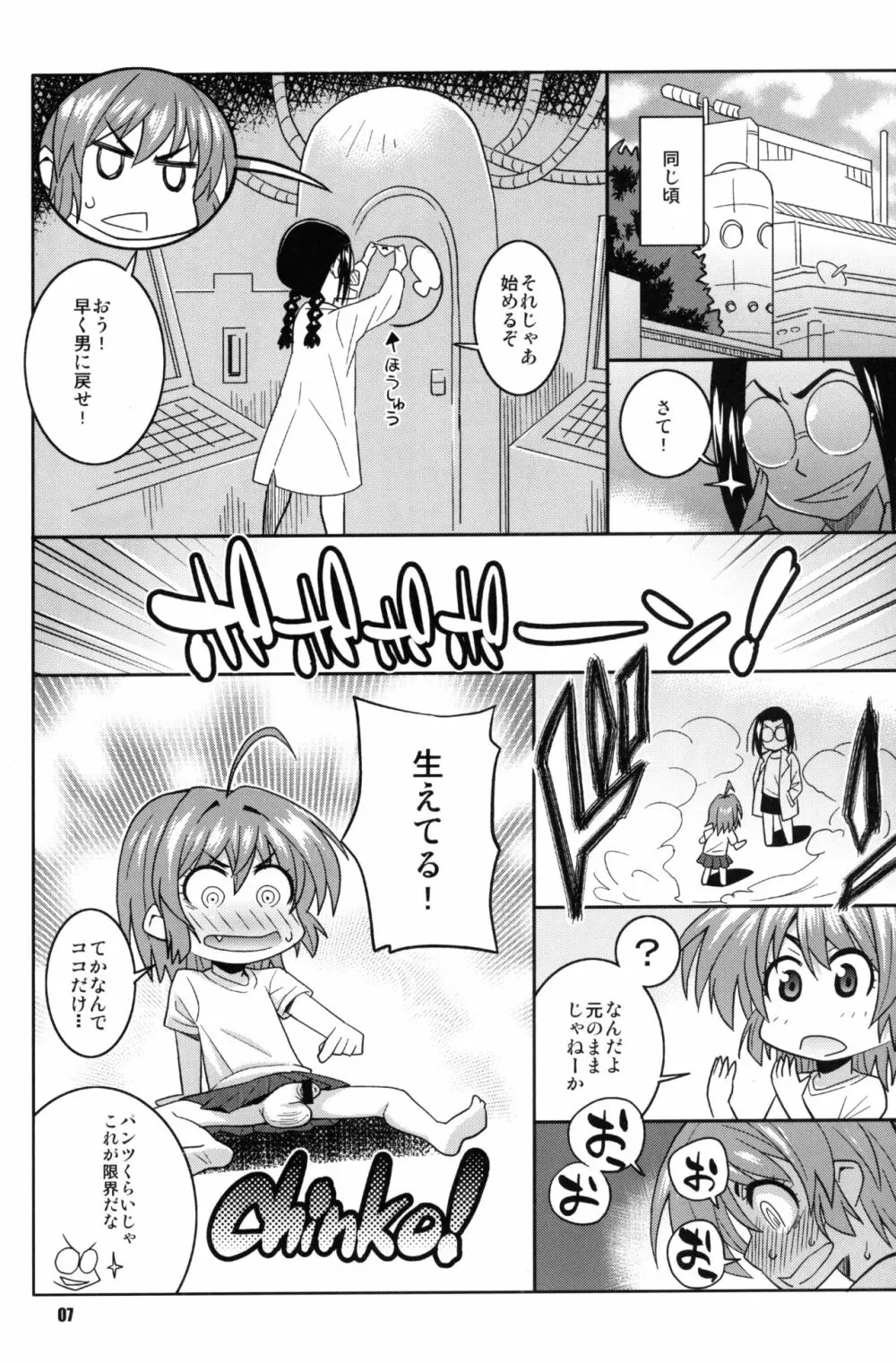 おくさんと◯年生がやっちゃったら Page.6