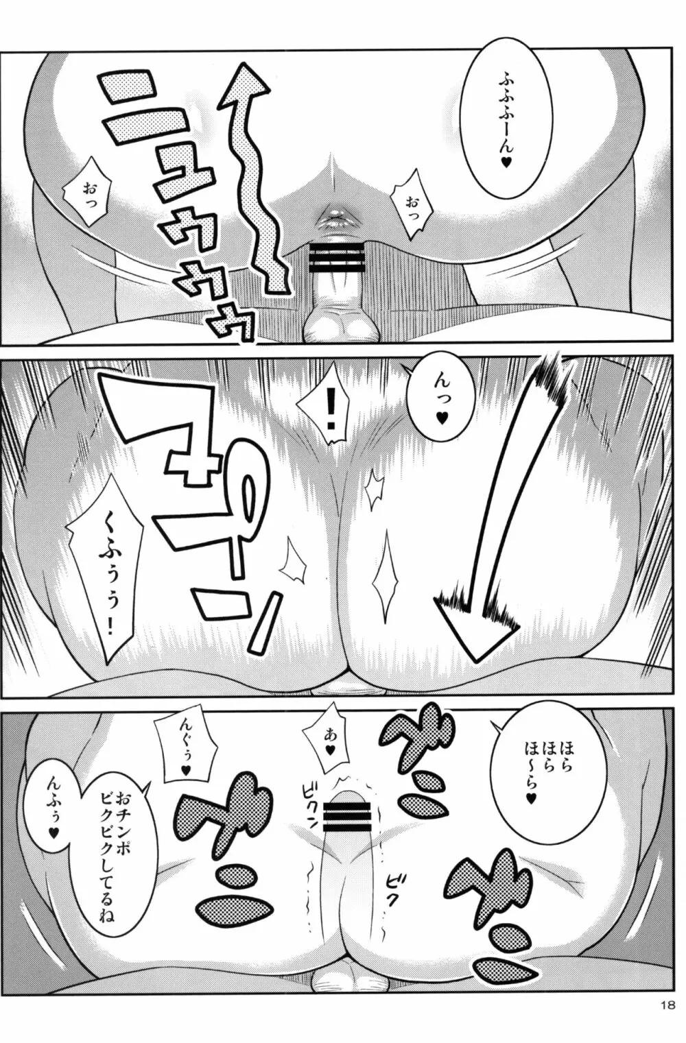 モモカンと生握手会できる野球部室 Page.17