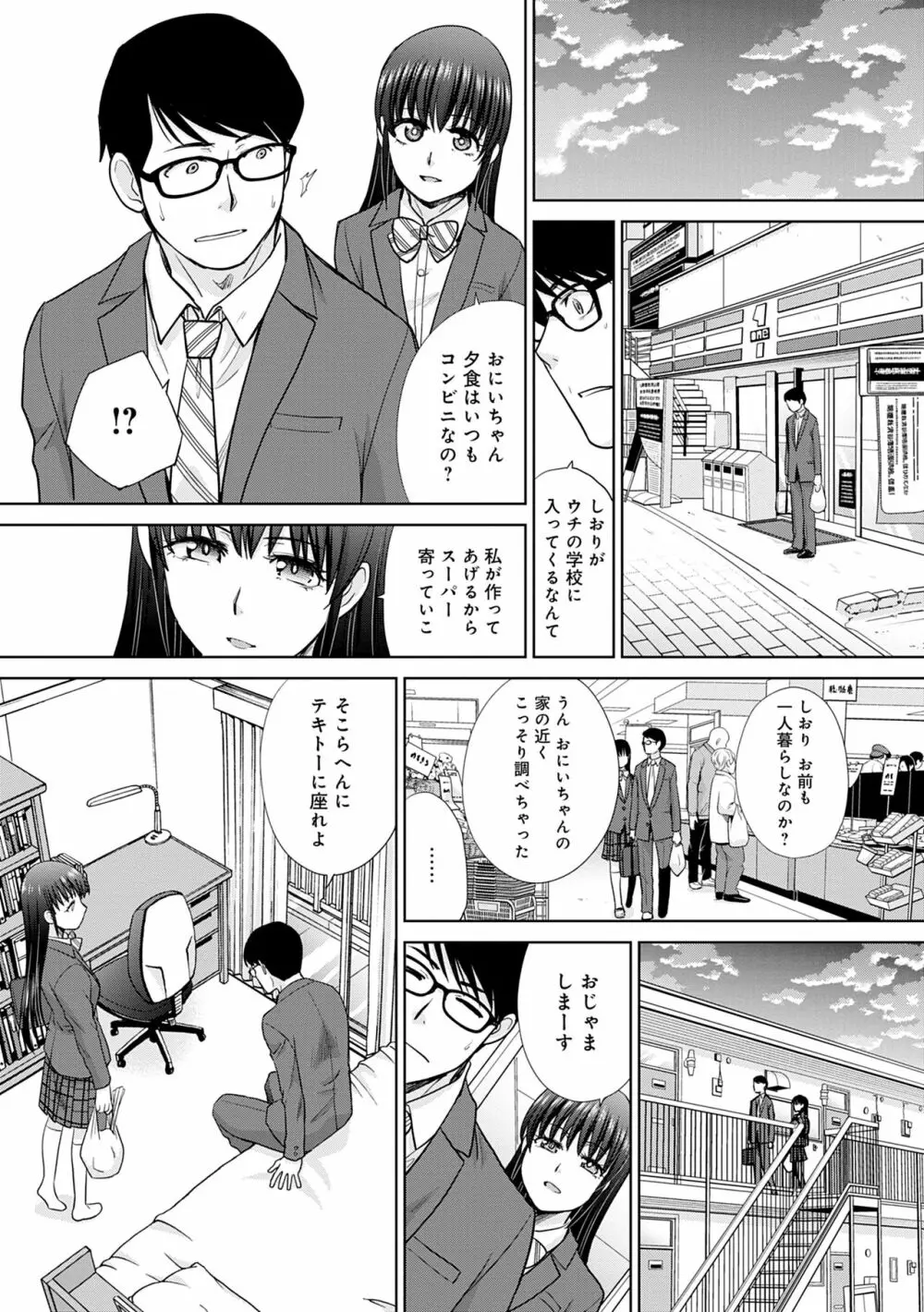 メスガオ（発情表情）【デジタル特装版】 Page.10