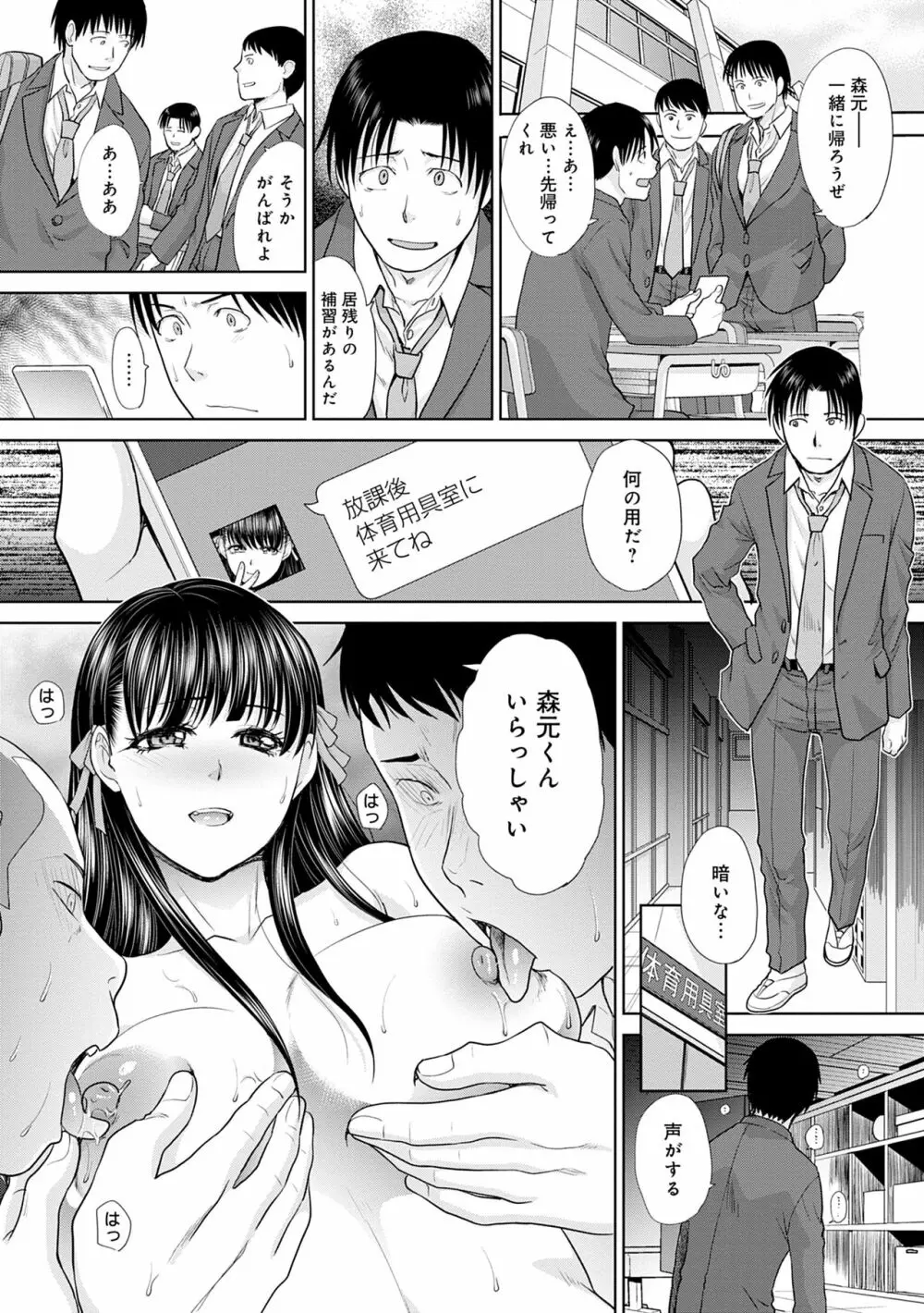 メスガオ（発情表情）【デジタル特装版】 Page.122