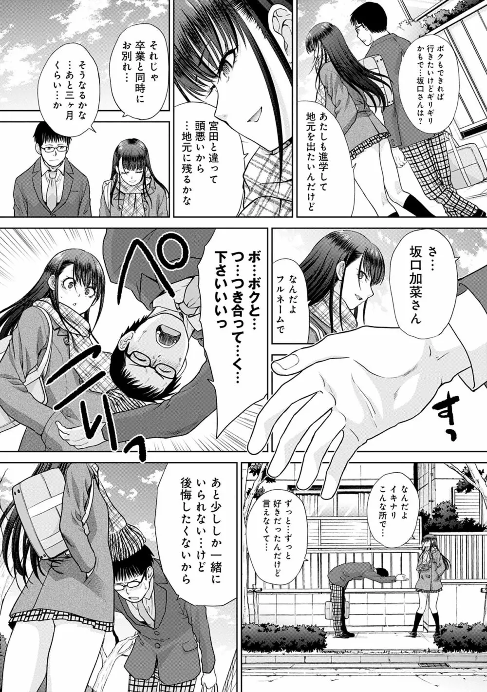 メスガオ（発情表情）【デジタル特装版】 Page.174