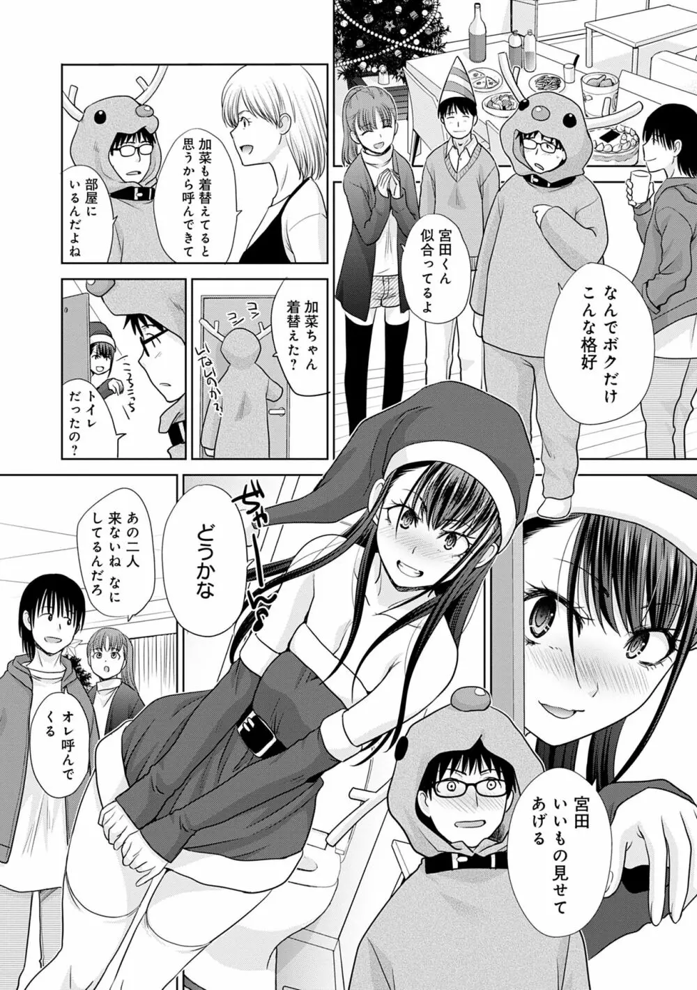 メスガオ（発情表情）【デジタル特装版】 Page.189