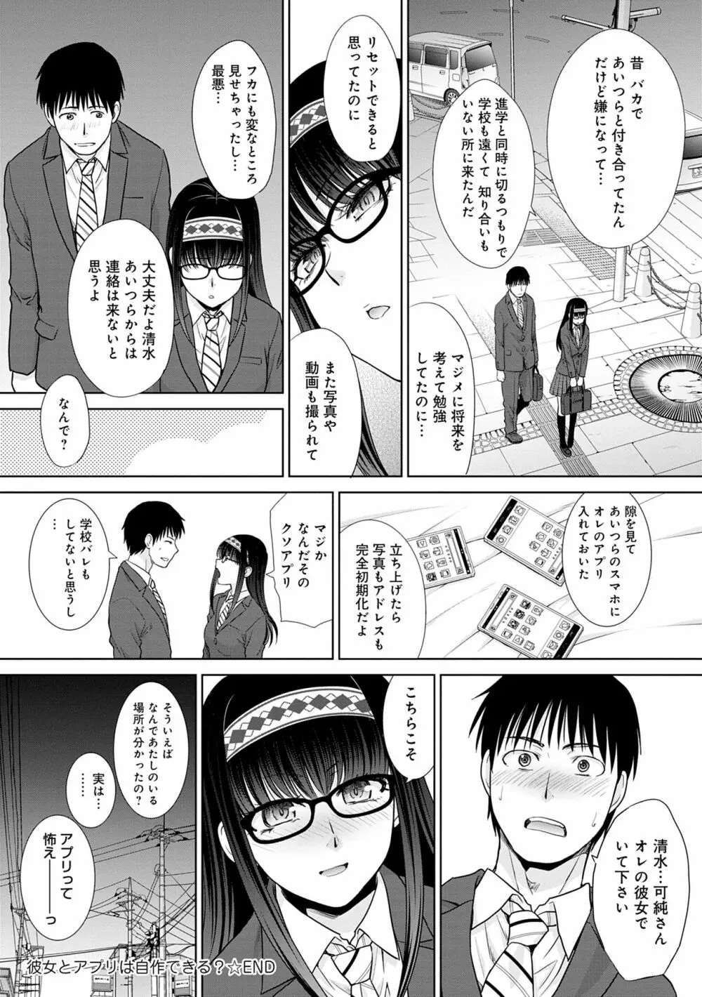 メスガオ（発情表情）【デジタル特装版】 Page.52