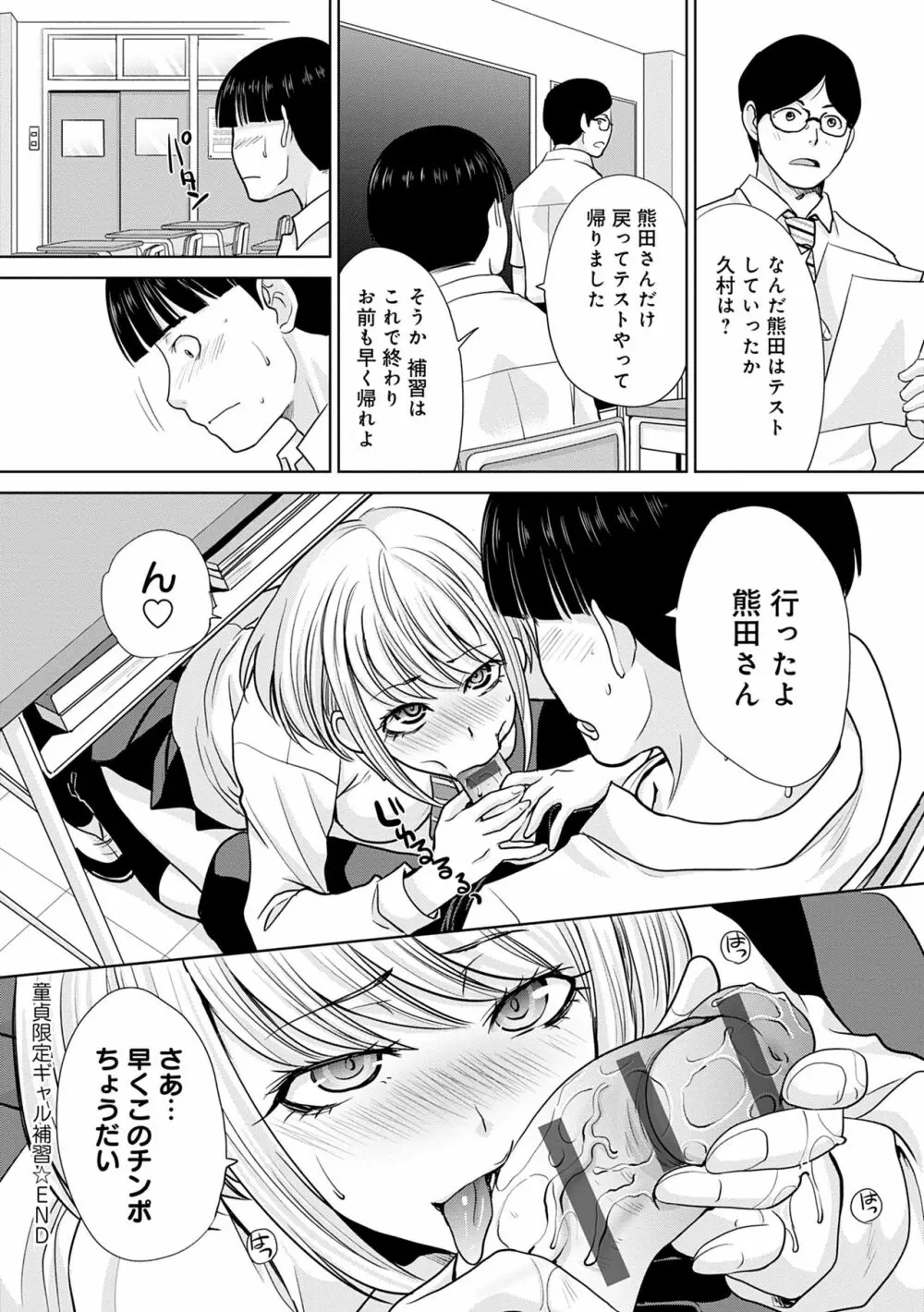 メスガオ（発情表情）【デジタル特装版】 Page.72