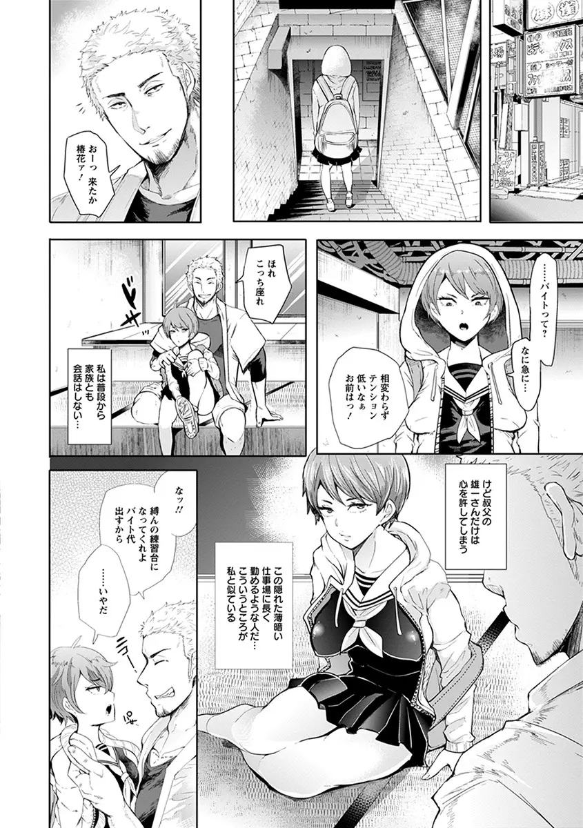 エンジェルクラブ MEGA Vol.55 Page.72