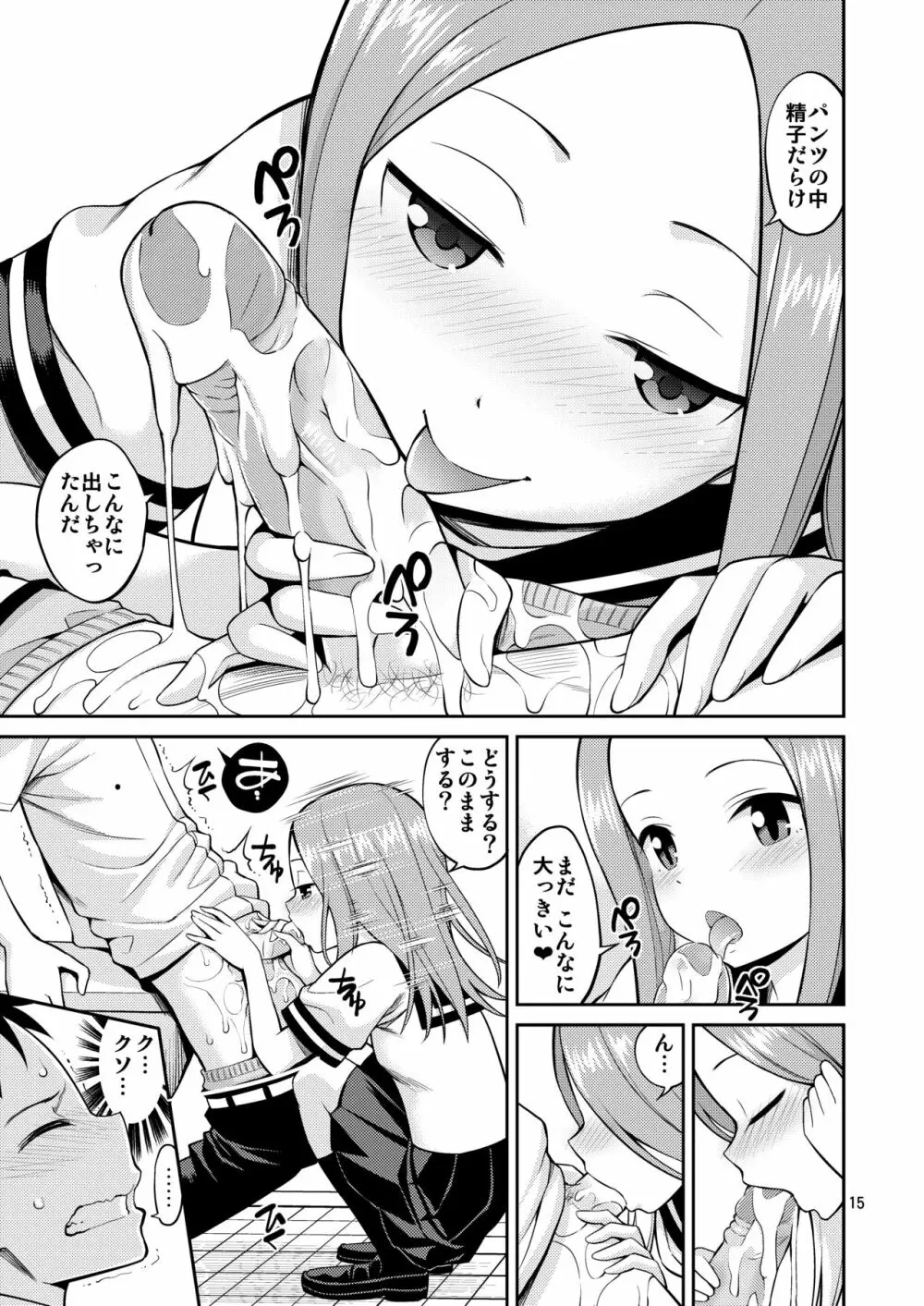 いじくり上手の高木さん Page.15