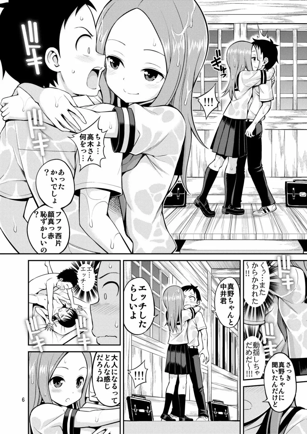 いじくり上手の高木さん Page.6