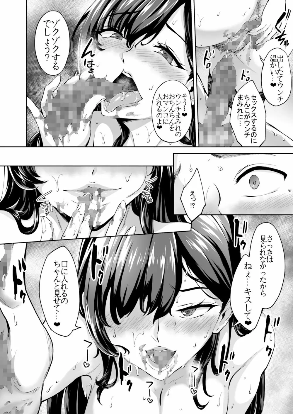 現れた痴女は年下喰いのスカトロ変態でした 2 Page.31