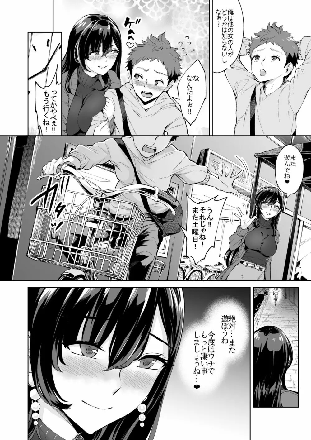 現れた痴女は年下喰いのスカトロ変態でした 2 Page.39