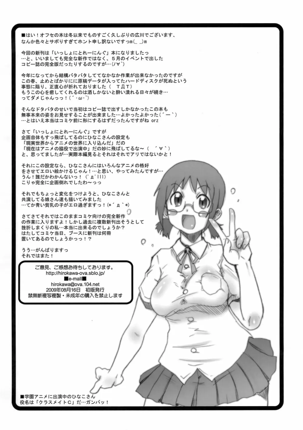 あさまでとれーにんぐ Page.21