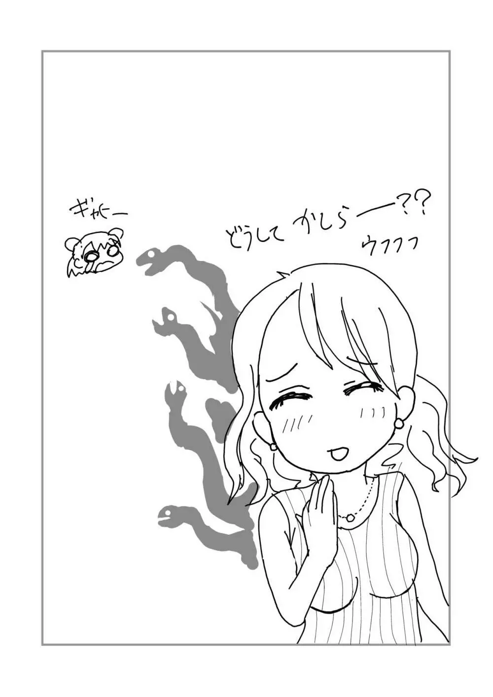 愛海と清良のらぶスタディ! Page.4
