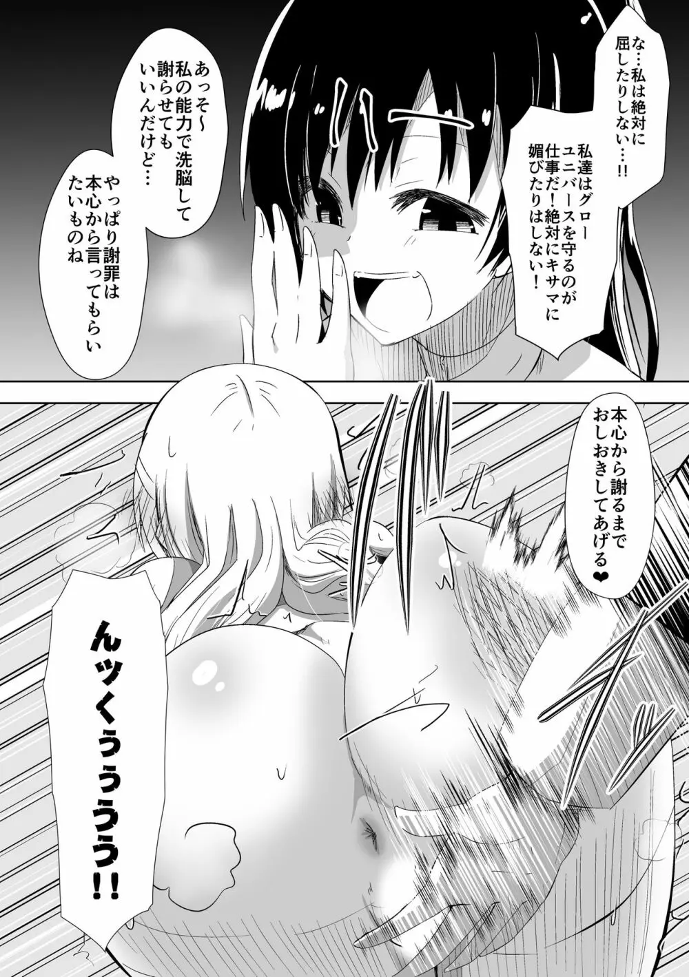 グラッドソルジャー クレア Page.8