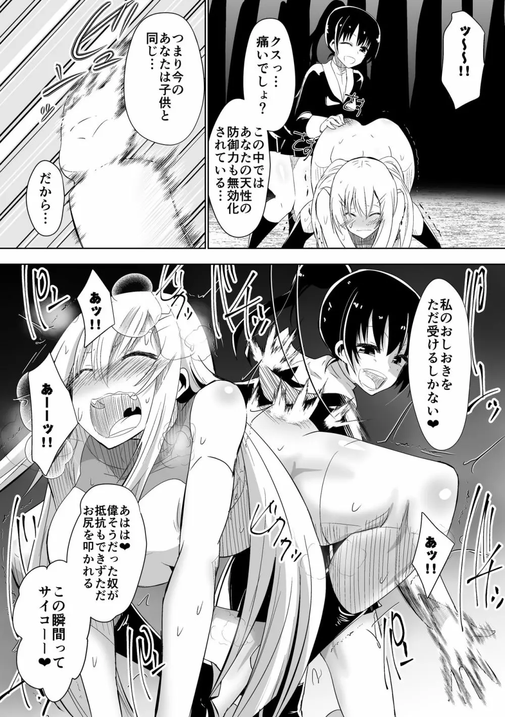 グラッドソルジャー クレア Page.9