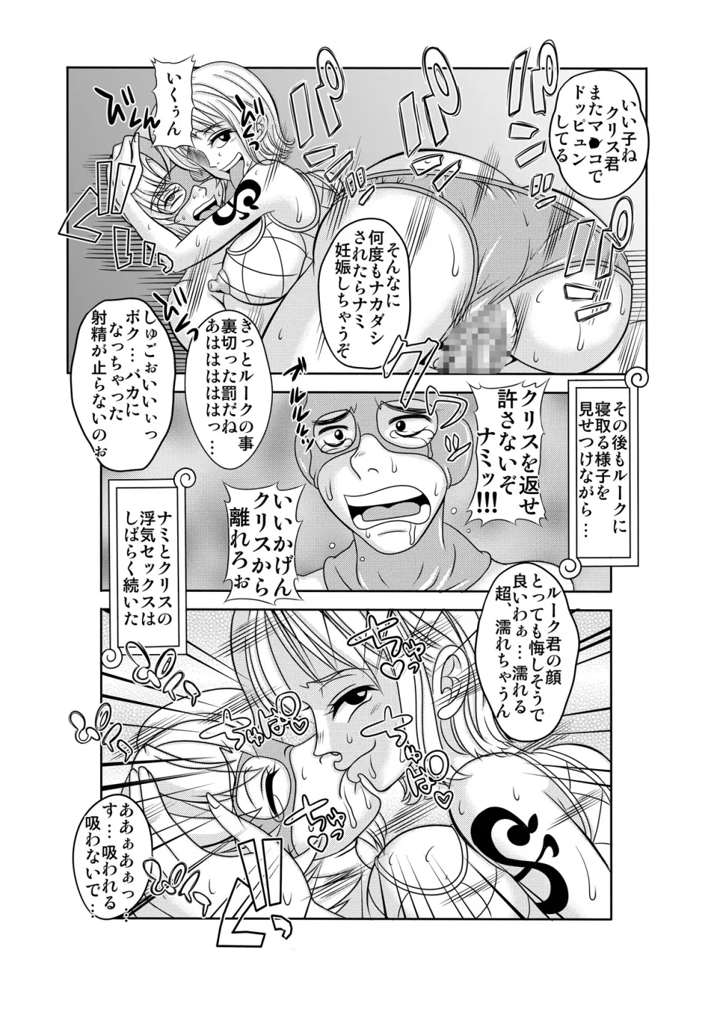 「ヌキヌキの実」の能力者3 聖少年従事軍 中編 Page.36