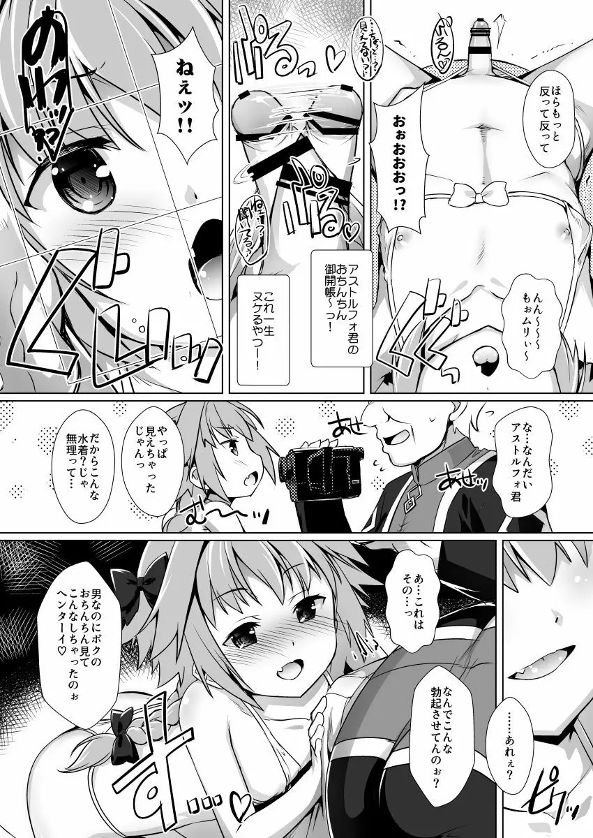 ポンコツ英霊の広報活動 Page.4