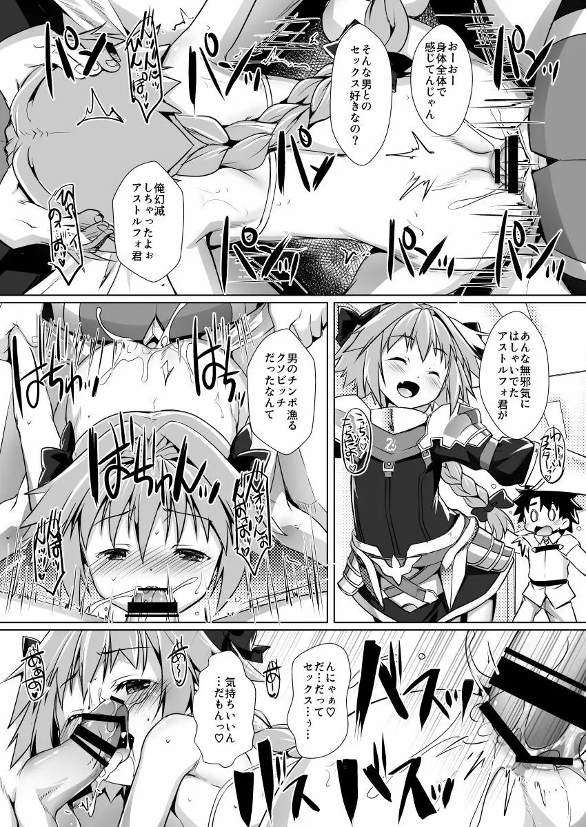 ポンコツ英霊の広報活動 Page.9