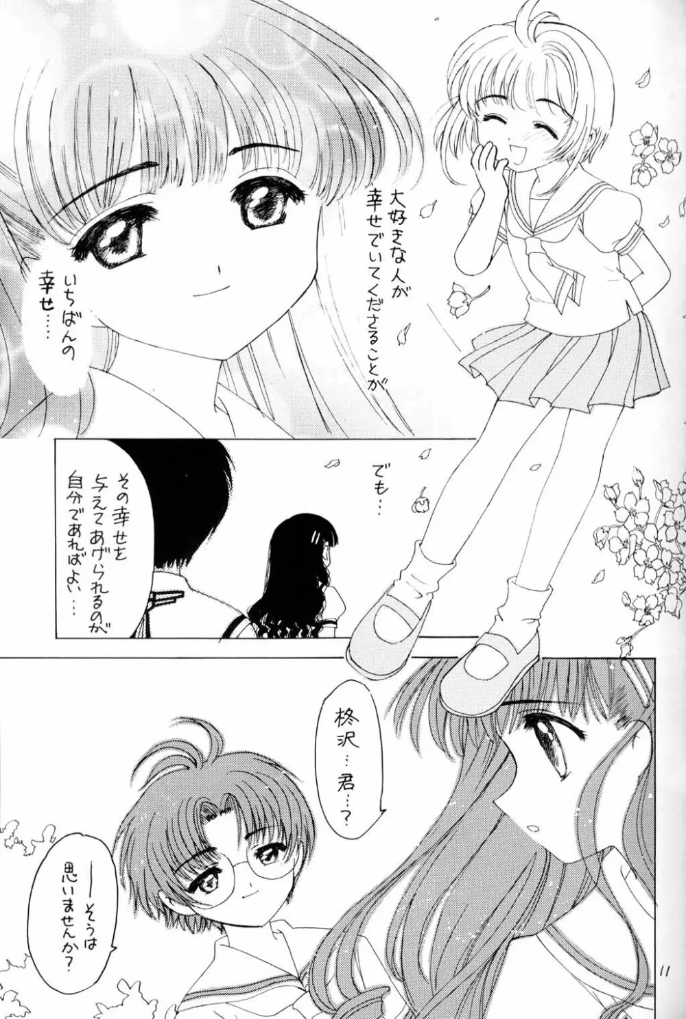 くらくらさくら 前編 Page.10