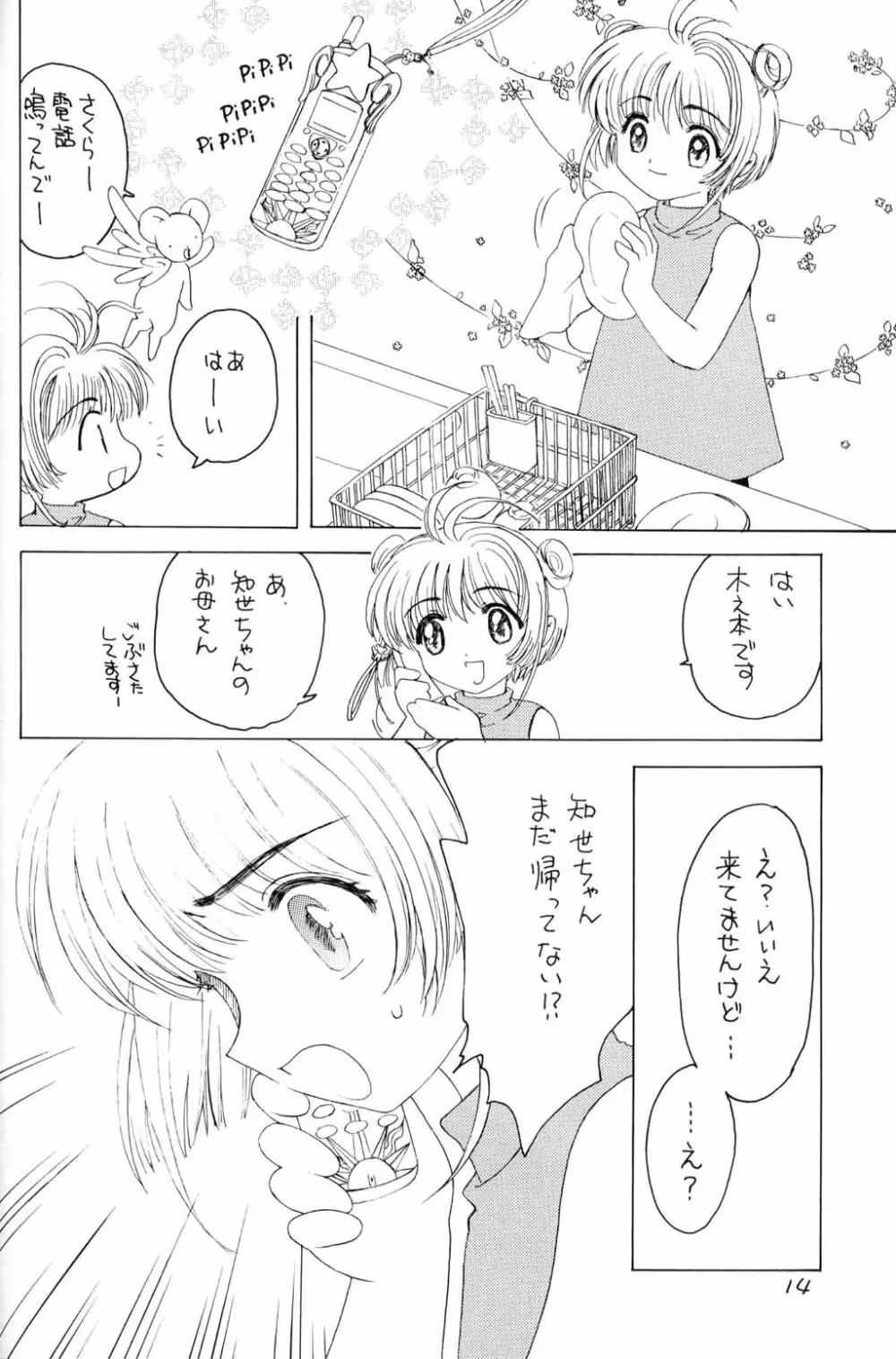 くらくらさくら 前編 Page.13