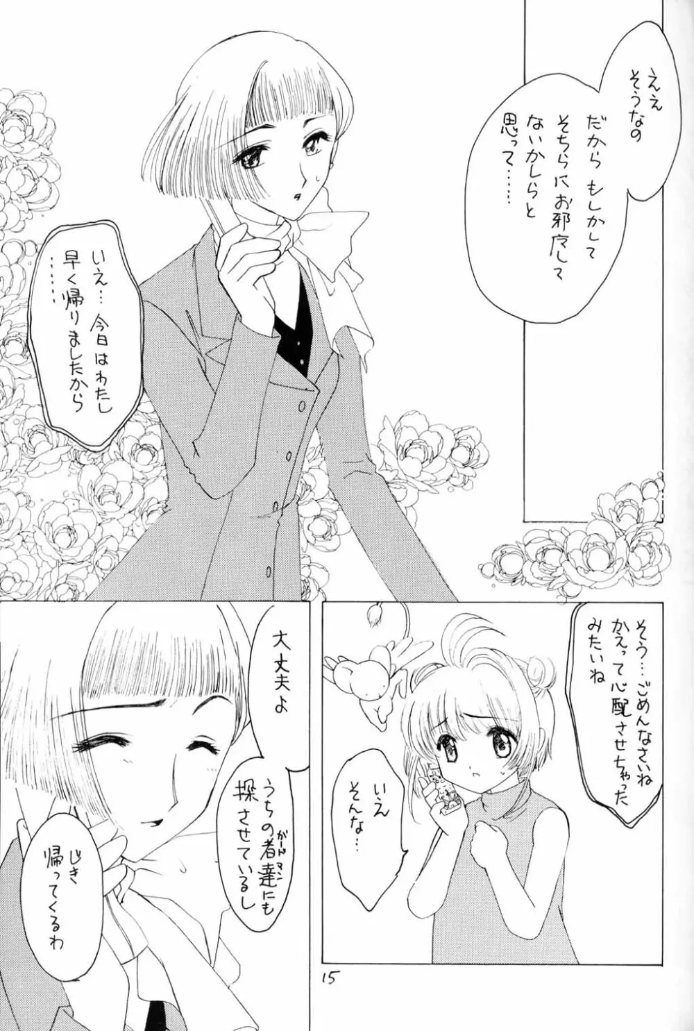 くらくらさくら 前編 Page.14