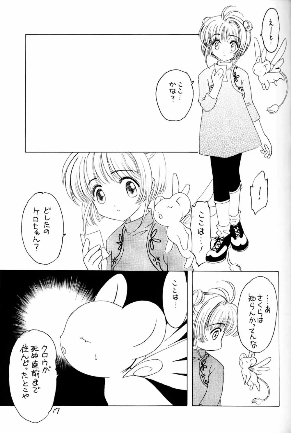 くらくらさくら 前編 Page.16