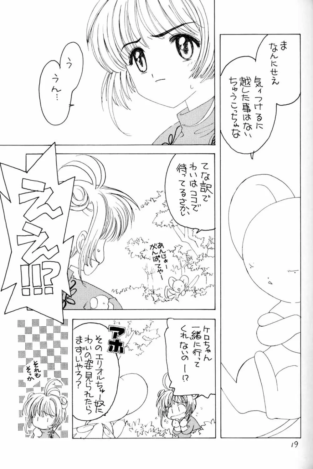 くらくらさくら 前編 Page.18