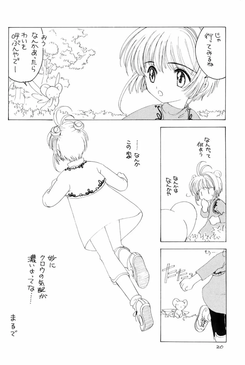 くらくらさくら 前編 Page.19