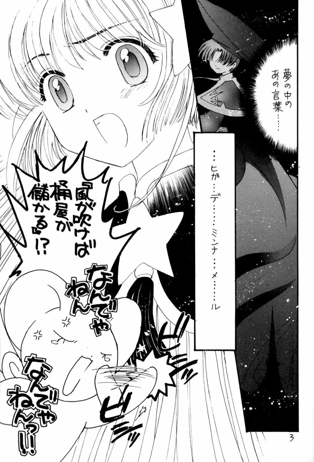 くらくらさくら 前編 Page.2