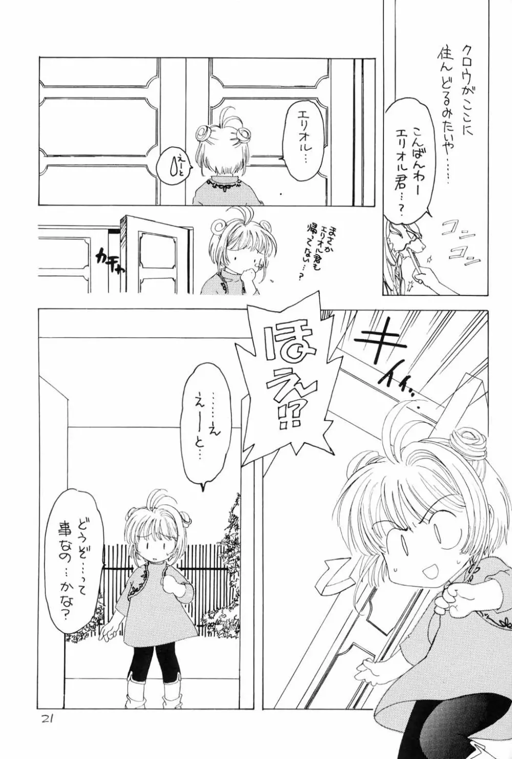 くらくらさくら 前編 Page.20