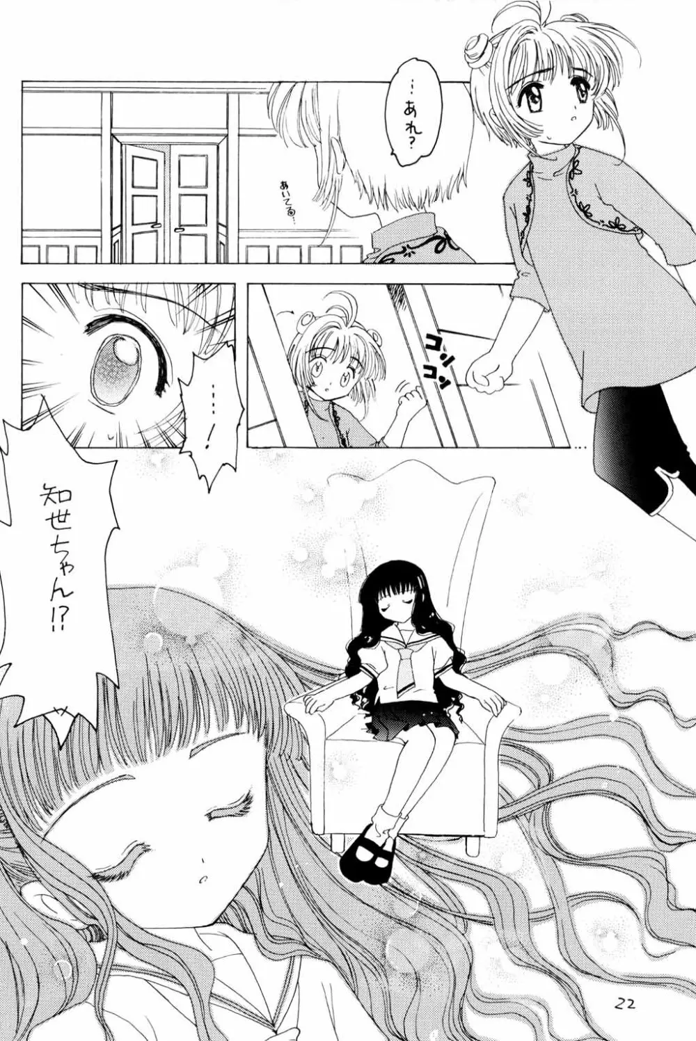 くらくらさくら 前編 Page.21