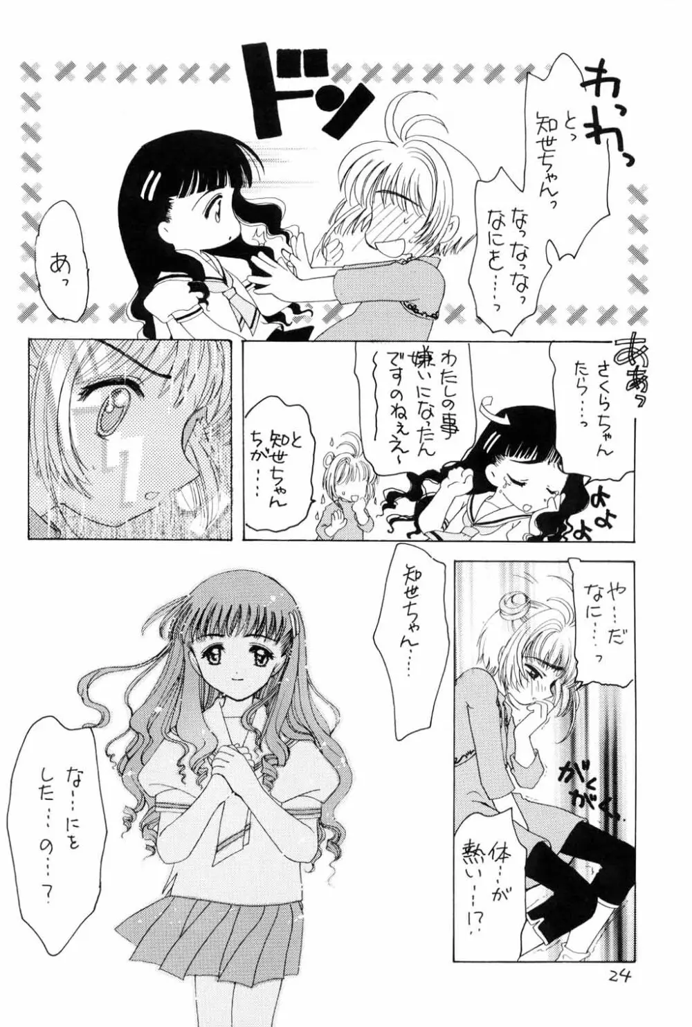 くらくらさくら 前編 Page.23