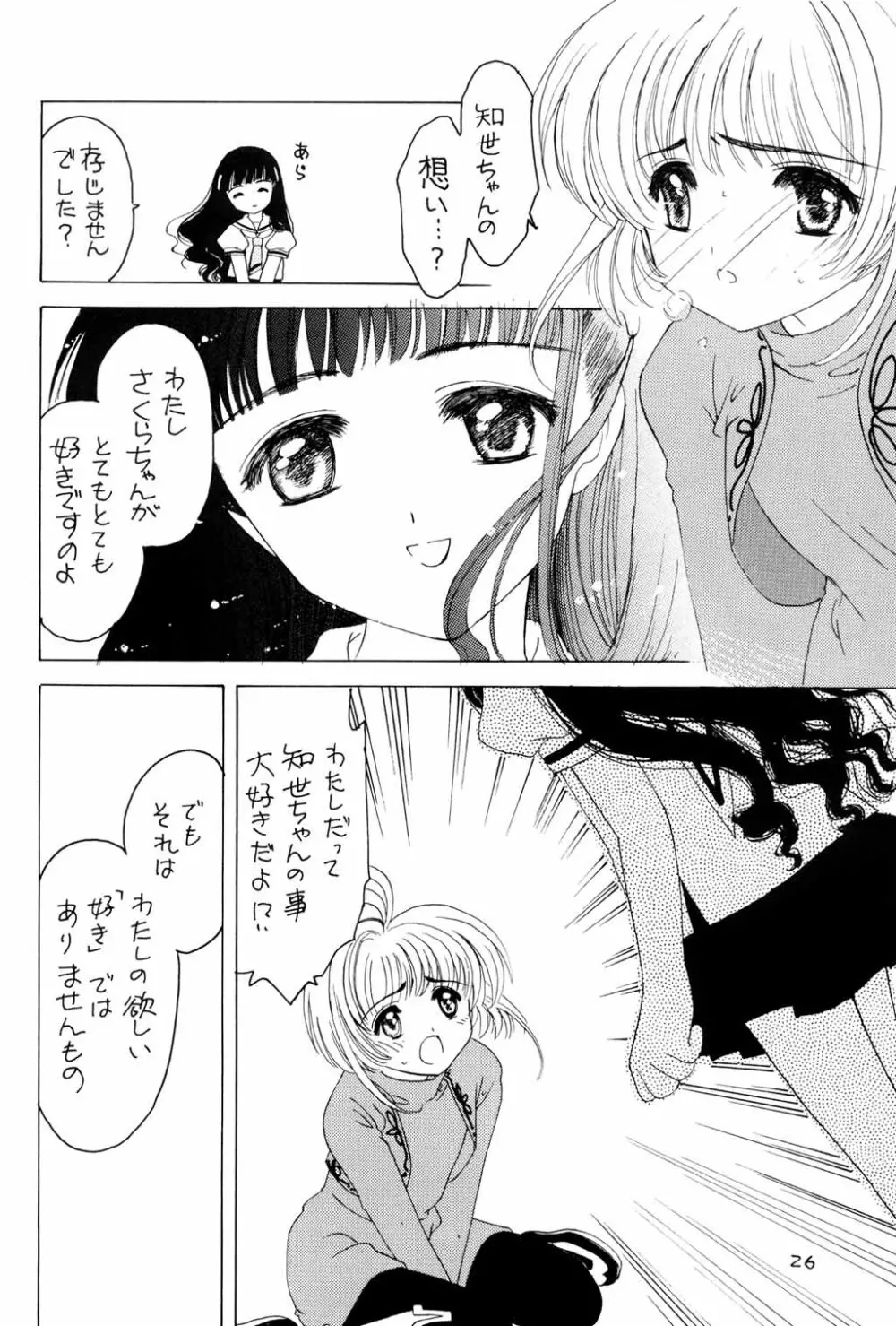 くらくらさくら 前編 Page.25