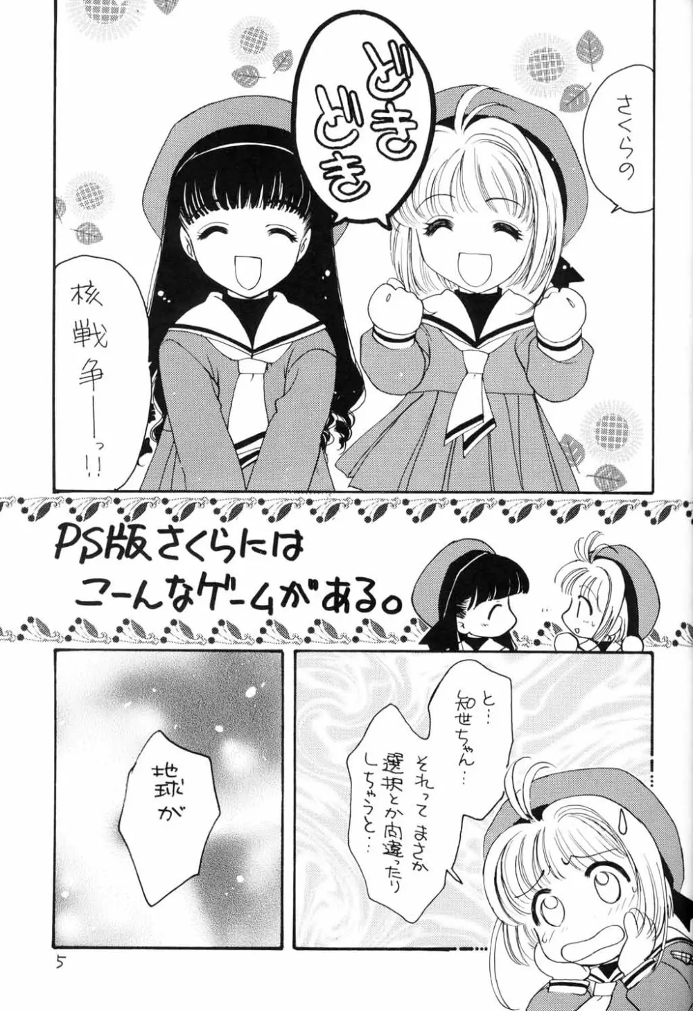 くらくらさくら 前編 Page.4