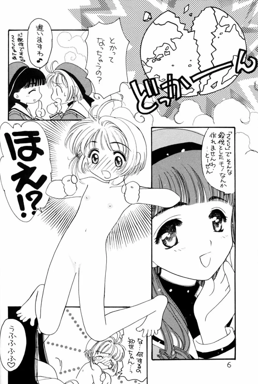 くらくらさくら 前編 Page.5