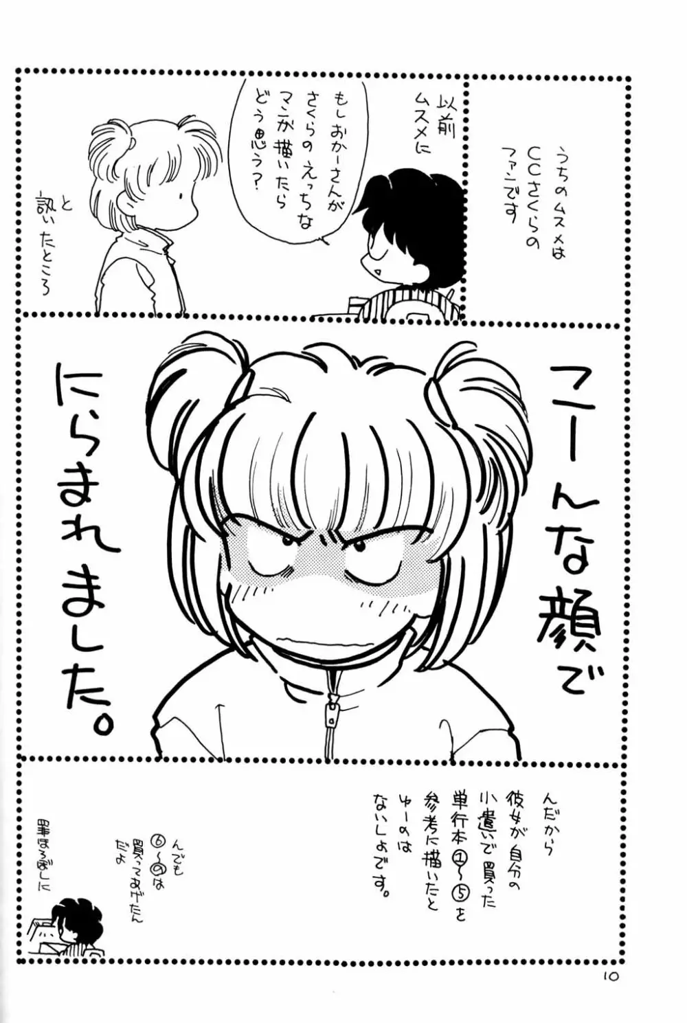 くらくらさくら 前編 Page.9