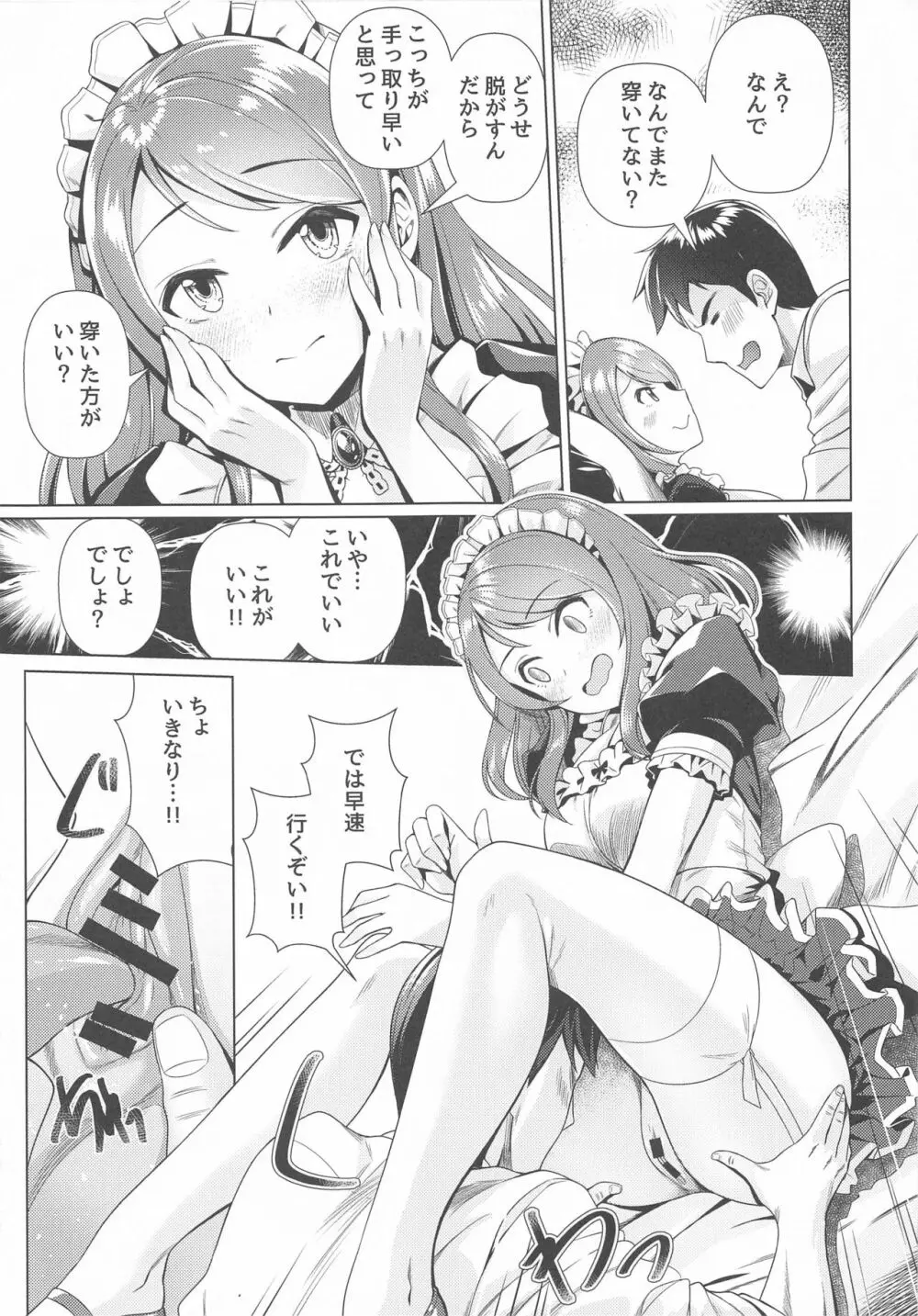 メイド加蓮とご奉仕し合う本 Page.10